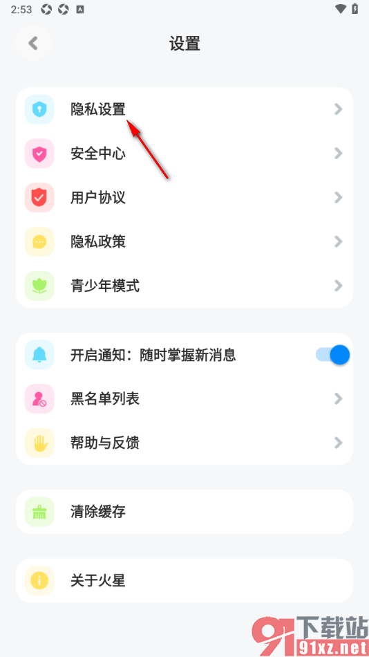 火星手机版启用关门模式功能的方法