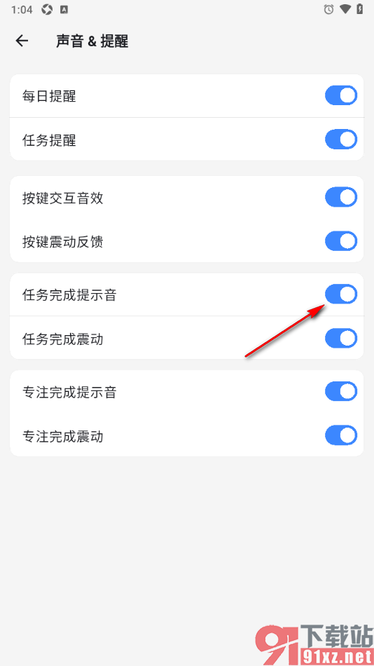 极简计划app启用任务完成提示音功能的方法