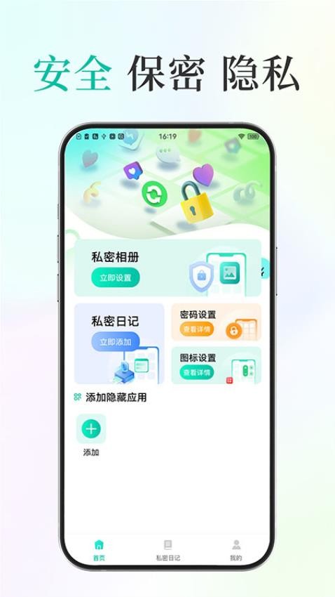 应用隐藏保密箱最新版v1.0.3截图1
