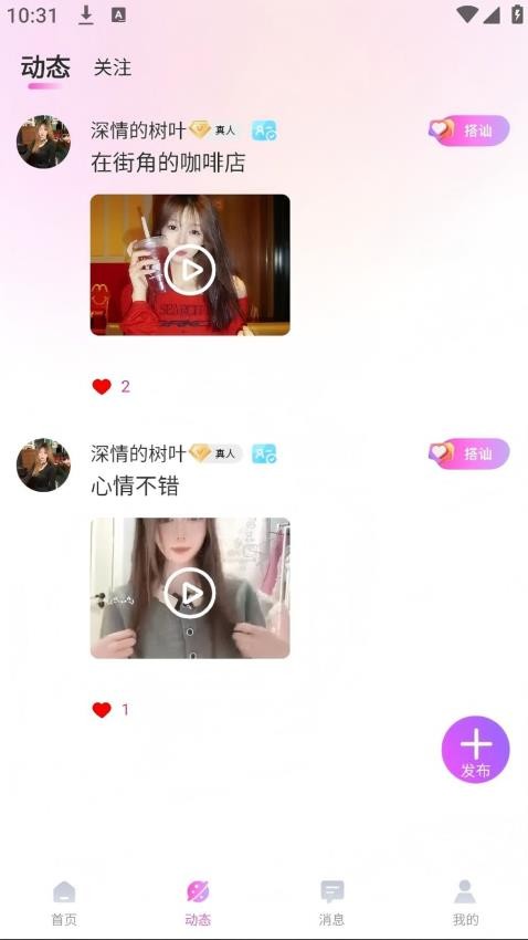 祥缘手机版v1.1.7截图2