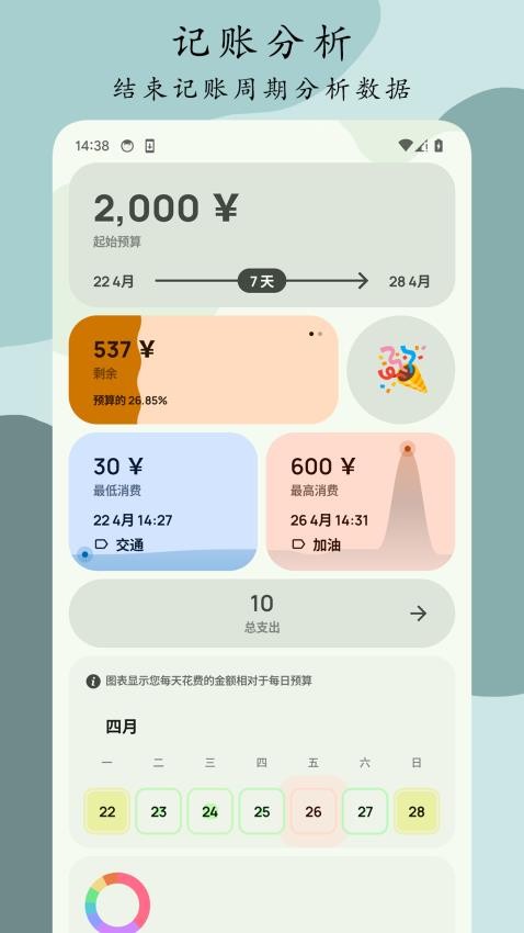 Go记账官网版v1.0.5截图4