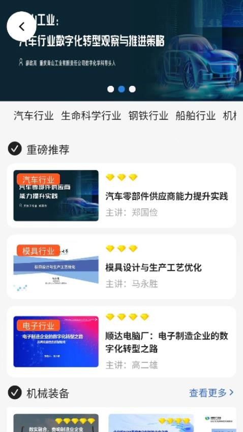 在线学院官网版v2.8.7截图3