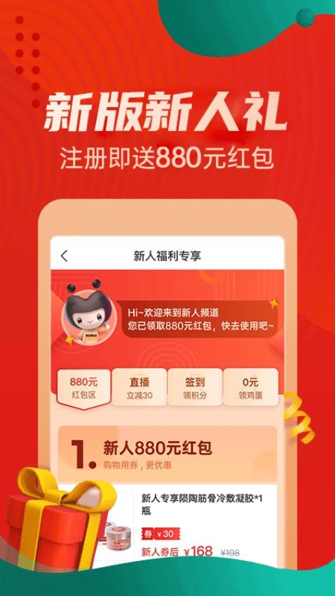 惠买官方版v5.4.47截图1