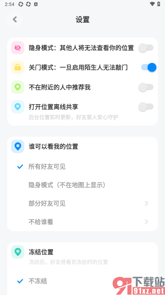 火星手机版启用关门模式功能的方法