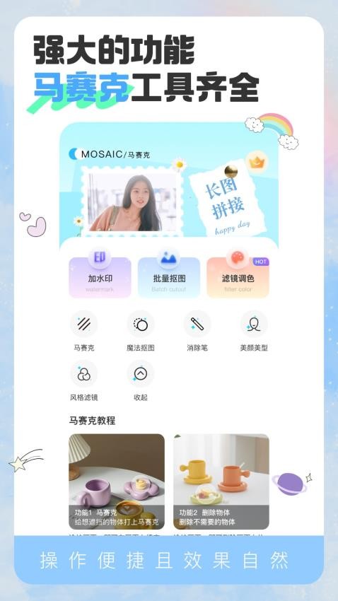 马赛克清除工具免费吧v1.0.0截图1