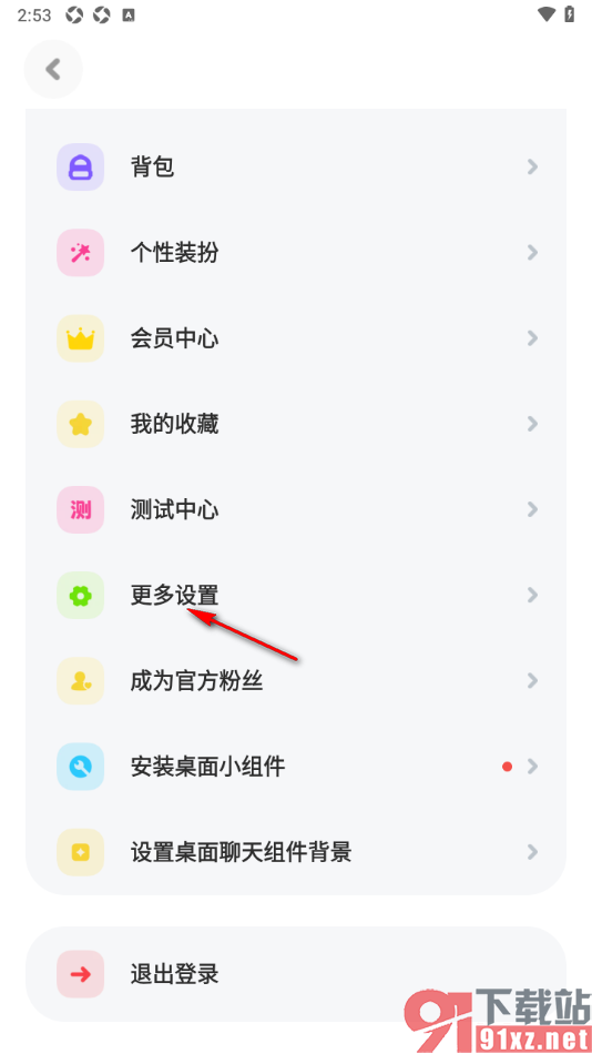 火星手机版启用关门模式功能的方法