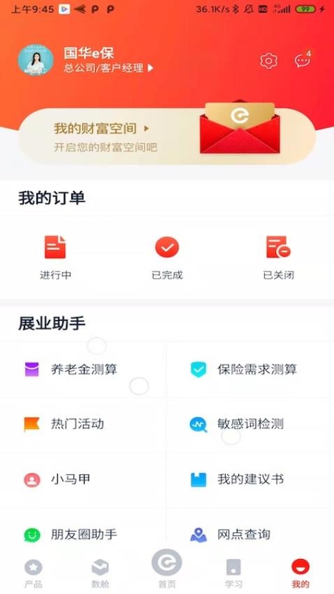 国华e保官网版v1.3.7截图5