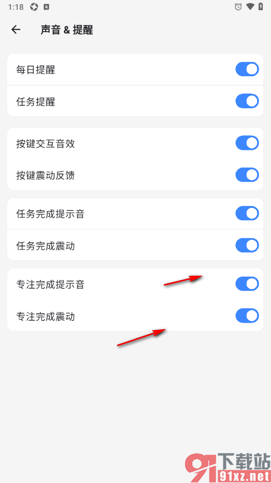 极简计划app启用任务完成提示音功能的方法