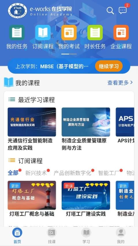 在线学院官网版v2.8.7截图1