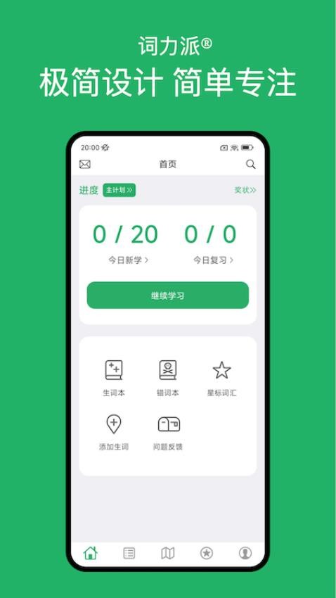 词力派最新版v4.3.2截图2
