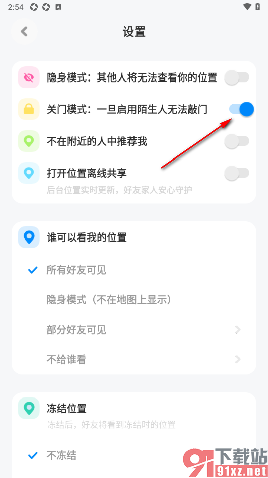 火星手机版启用关门模式功能的方法