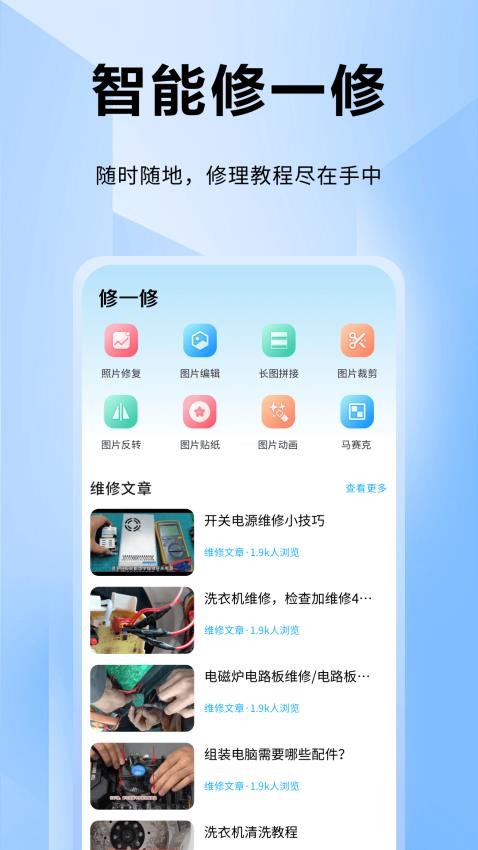 ifixit修理工手机版v1.0.5截图2