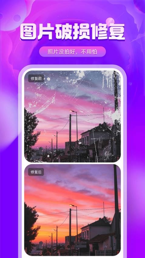 图片修复精灵免费版v2.1.2截图3