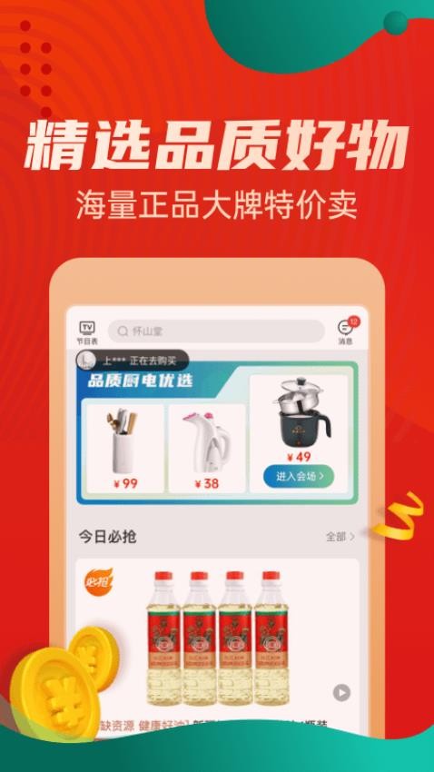 惠买官方版v5.4.47截图3