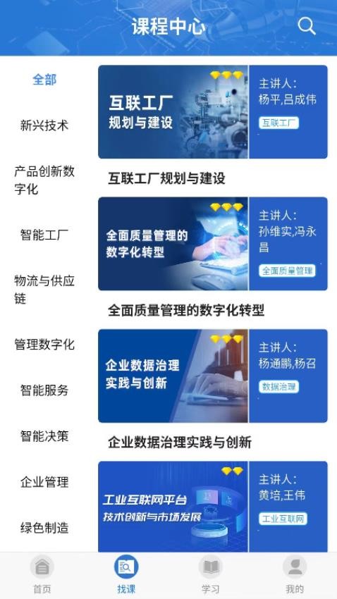 在线学院官网版v2.8.7截图2