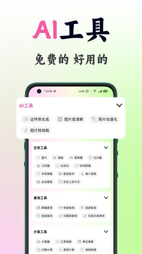 刀锋工具箱最新版v1.0.3截图1