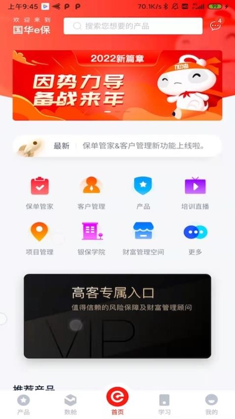 国华e保官网版v1.3.7截图3