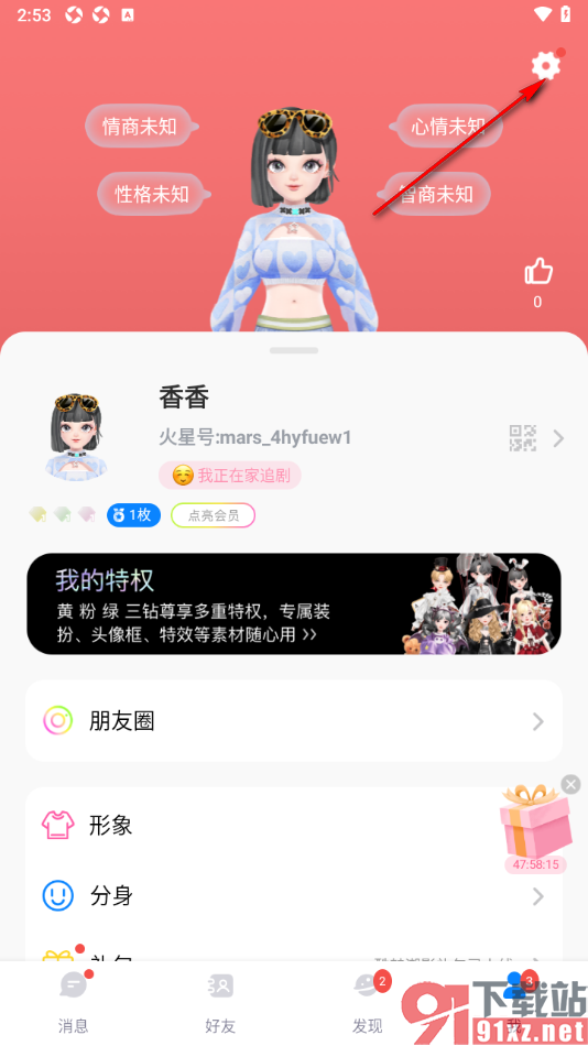 火星手机版启用关门模式功能的方法