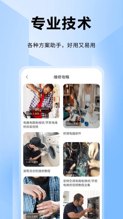 ifixit修理工手机版v1.0.5截图3