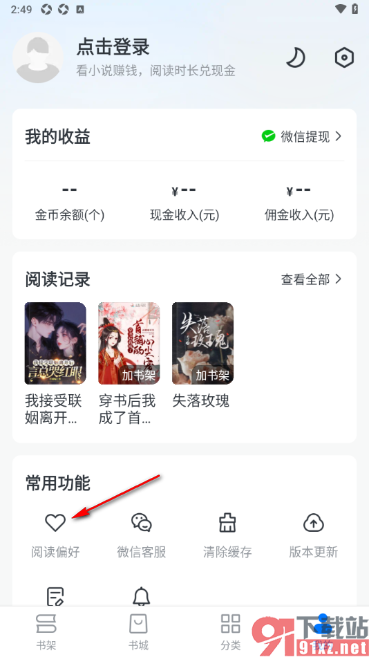 淘小说APP设置阅读偏好为男生小说的方法