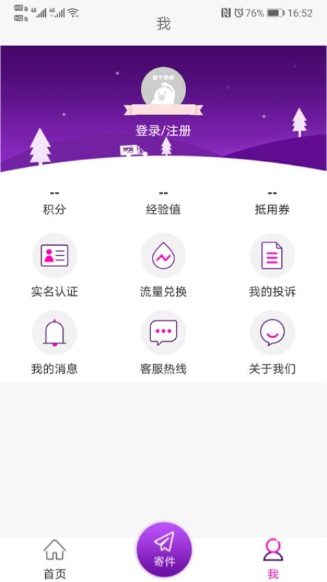 圆通速递官网版v5.4.4截图2