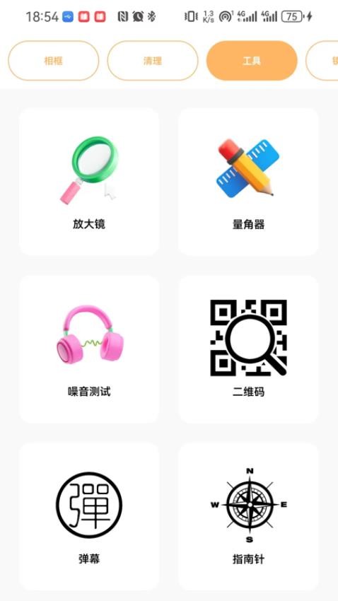 悦夏工具官方版v1.0.4.0截图3