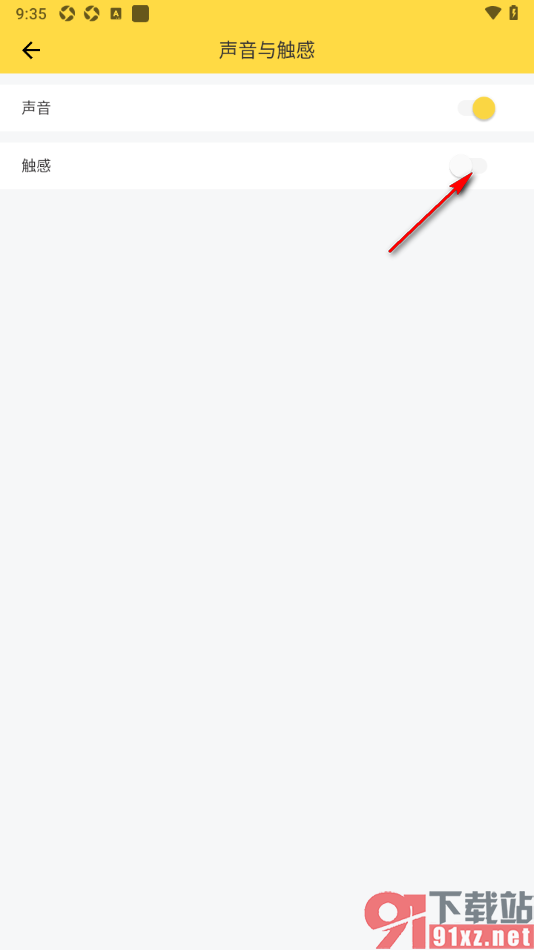 鲨鱼记账APP关闭触感功能的方法