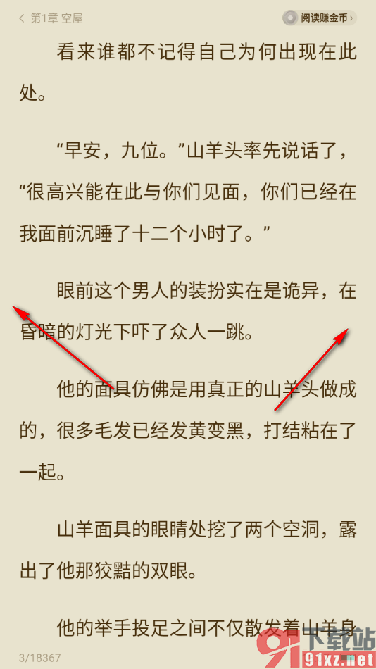 常读免费小说APP设置仿真翻页方式的方法