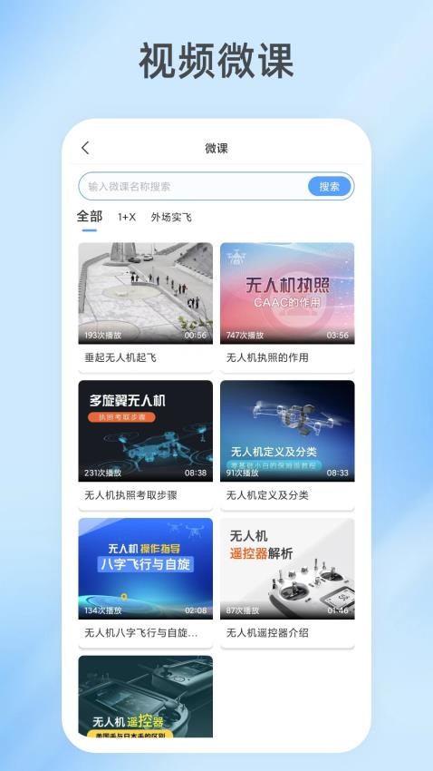 掌上天途官方版v1.5.6截图4