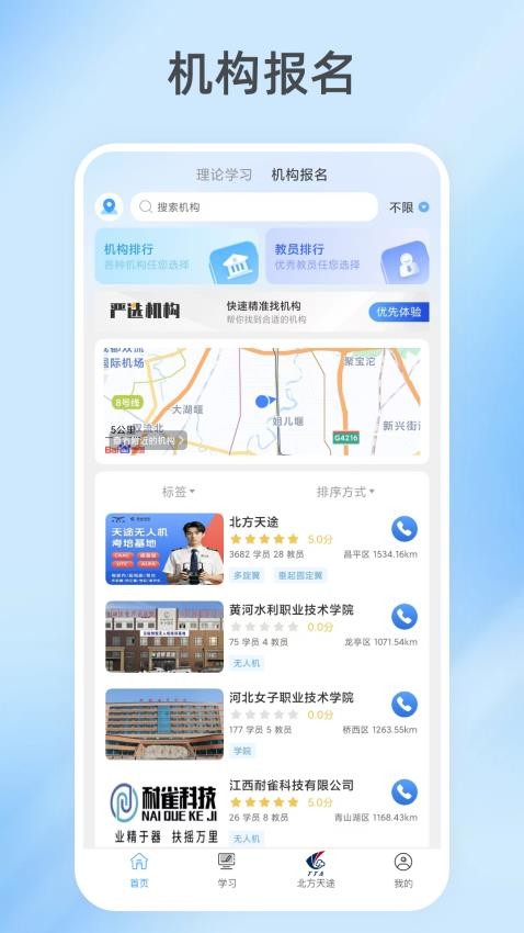 掌上天途官方版v1.5.6截图1