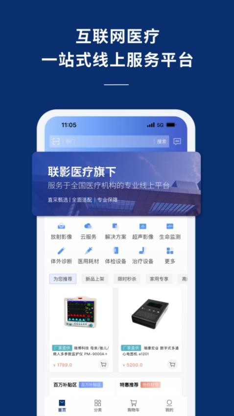 联影医信通客户端v2.6.0截图1