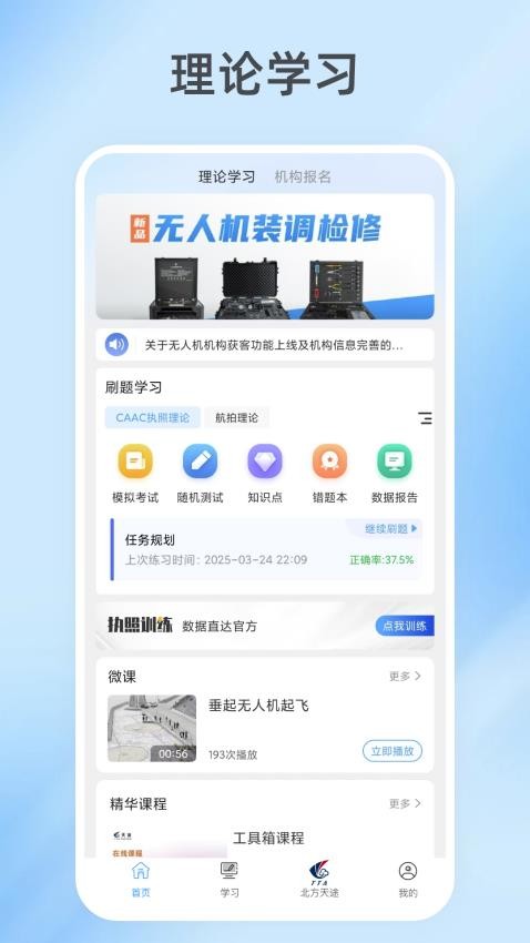 掌上天途官方版v1.5.6截图3