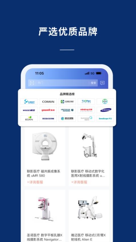 联影医信通客户端v2.6.0截图2