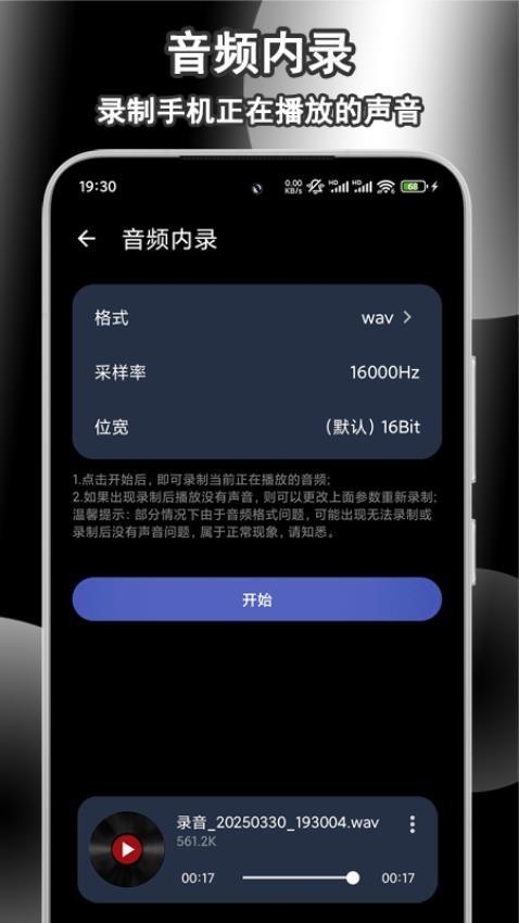 小黑录音机appv2.0.0截图2