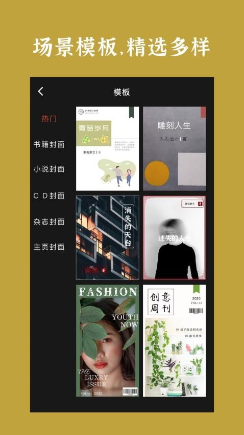 封面制作官方版v3.6.1截图3