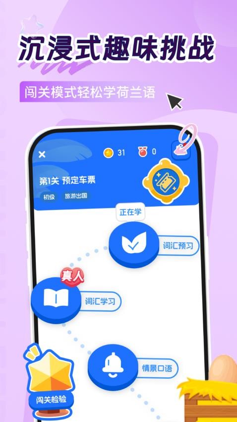 荷兰语学习最新版v1.0.0截图5