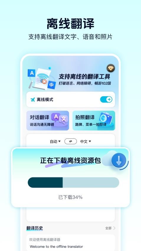 离线翻译器软件v1.0.4截图4