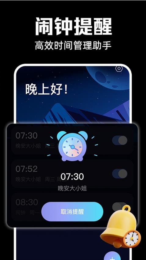 闹钟闹铃响官方版v1.0.8截图1
