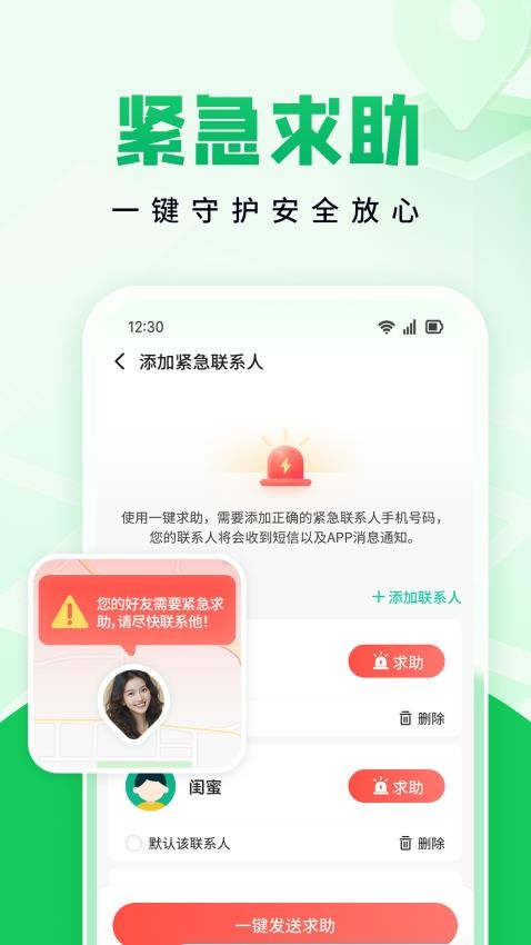 找人定位助手免费版v3.2.6截图4