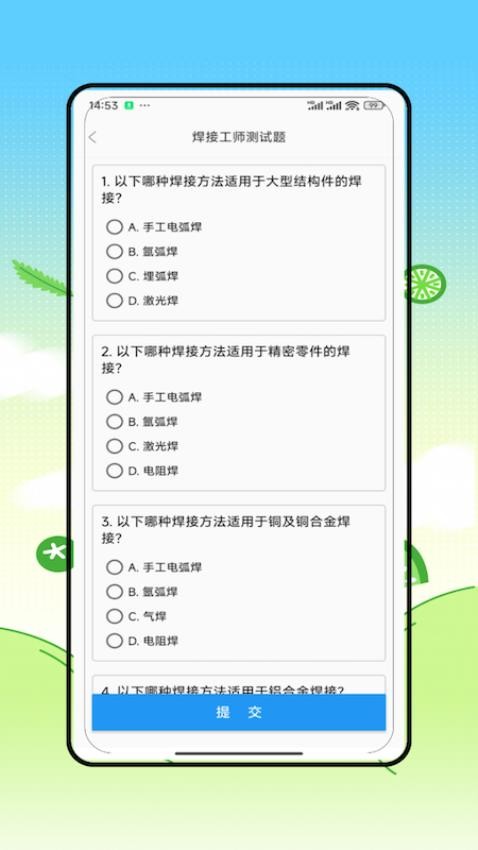 焊工宝appv1.0截图2