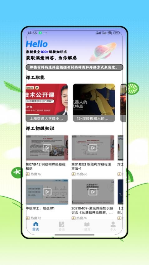 焊工宝appv1.0截图1