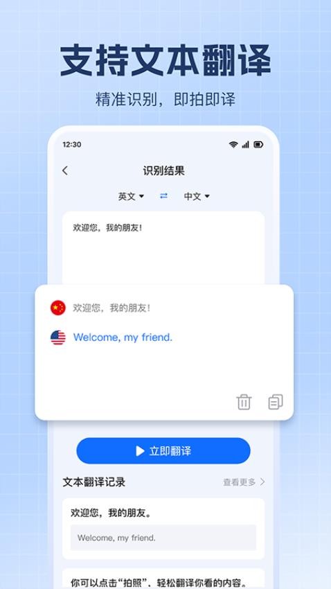 屏幕识别翻译君软件v1.0.2截图4