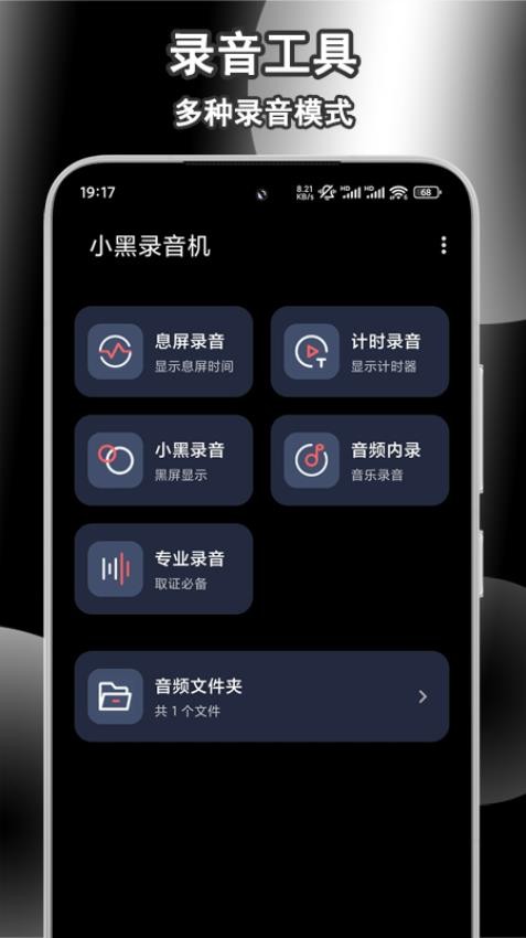 小黑录音机appv2.0.0截图1
