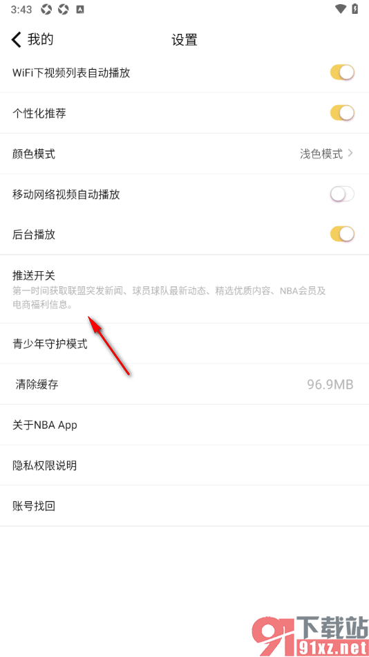 NBA app将喜欢的球队设置消息通知的方法