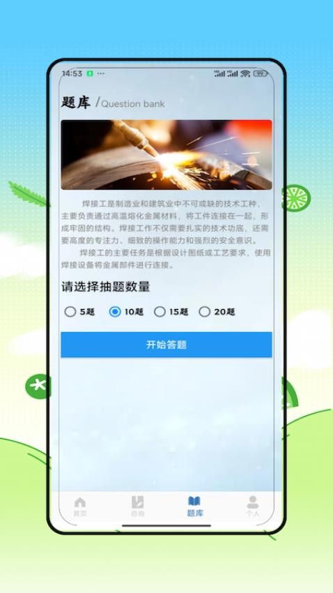 焊工宝appv1.0截图3