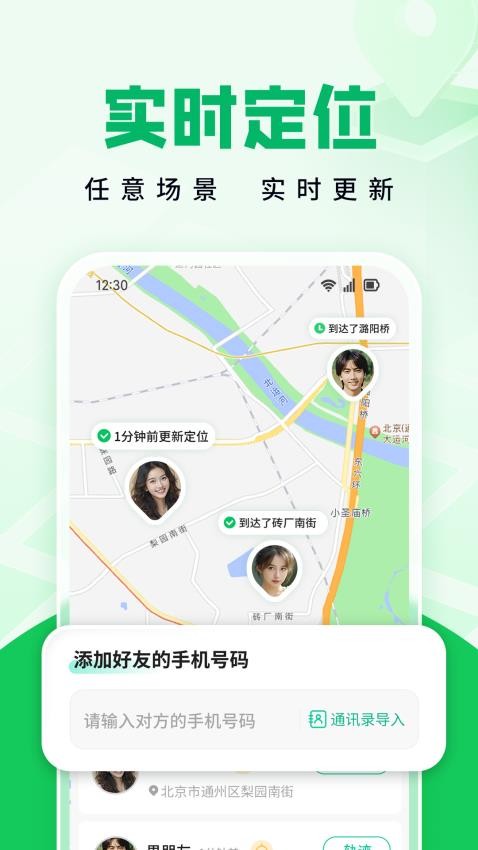 找人定位助手免费版v3.2.6截图1