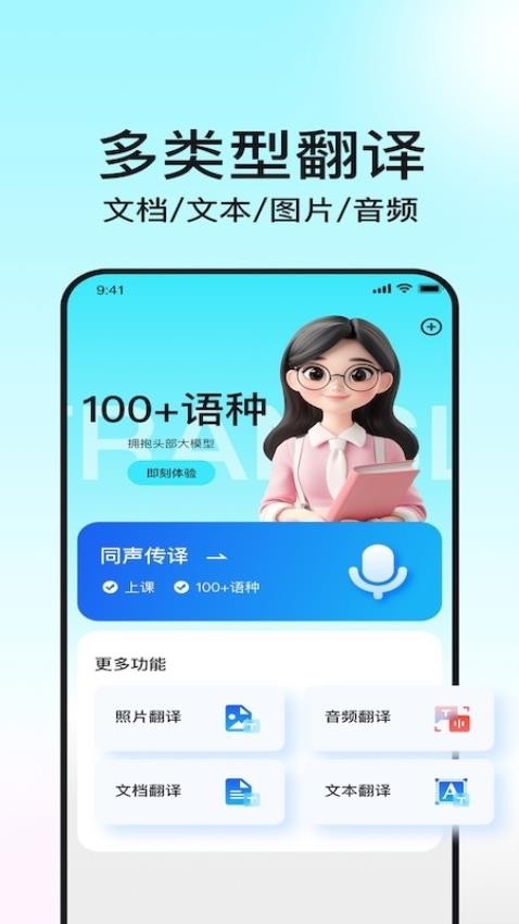 译翻翻官方版v1.1.4截图1
