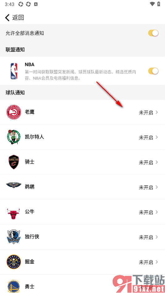 NBA app将喜欢的球队设置消息通知的方法