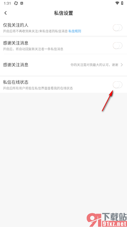 kk手机版设置隐藏私信的在线状态的方法