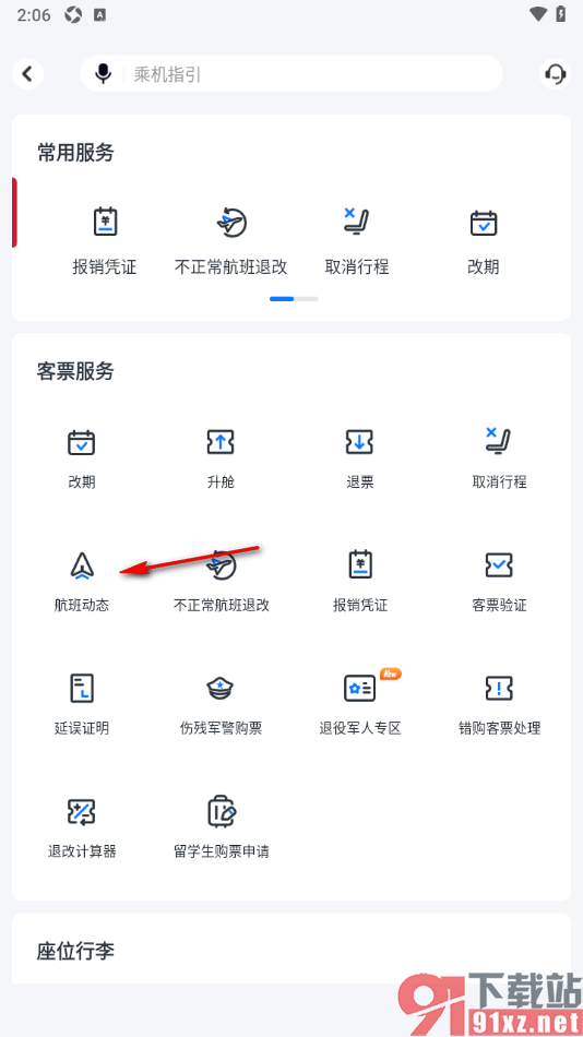 东方航空app查看飞机误点的航班动态的方法